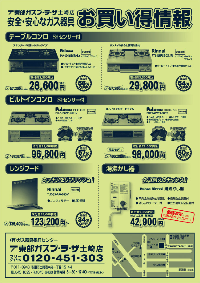 最新チラシ1