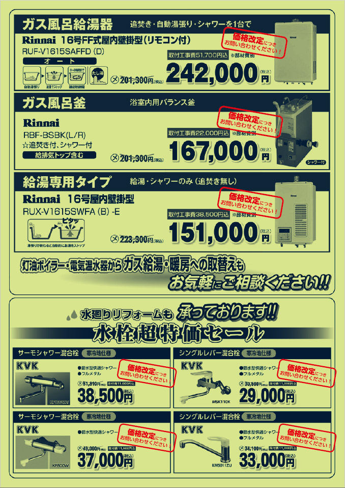 最新チラシ2